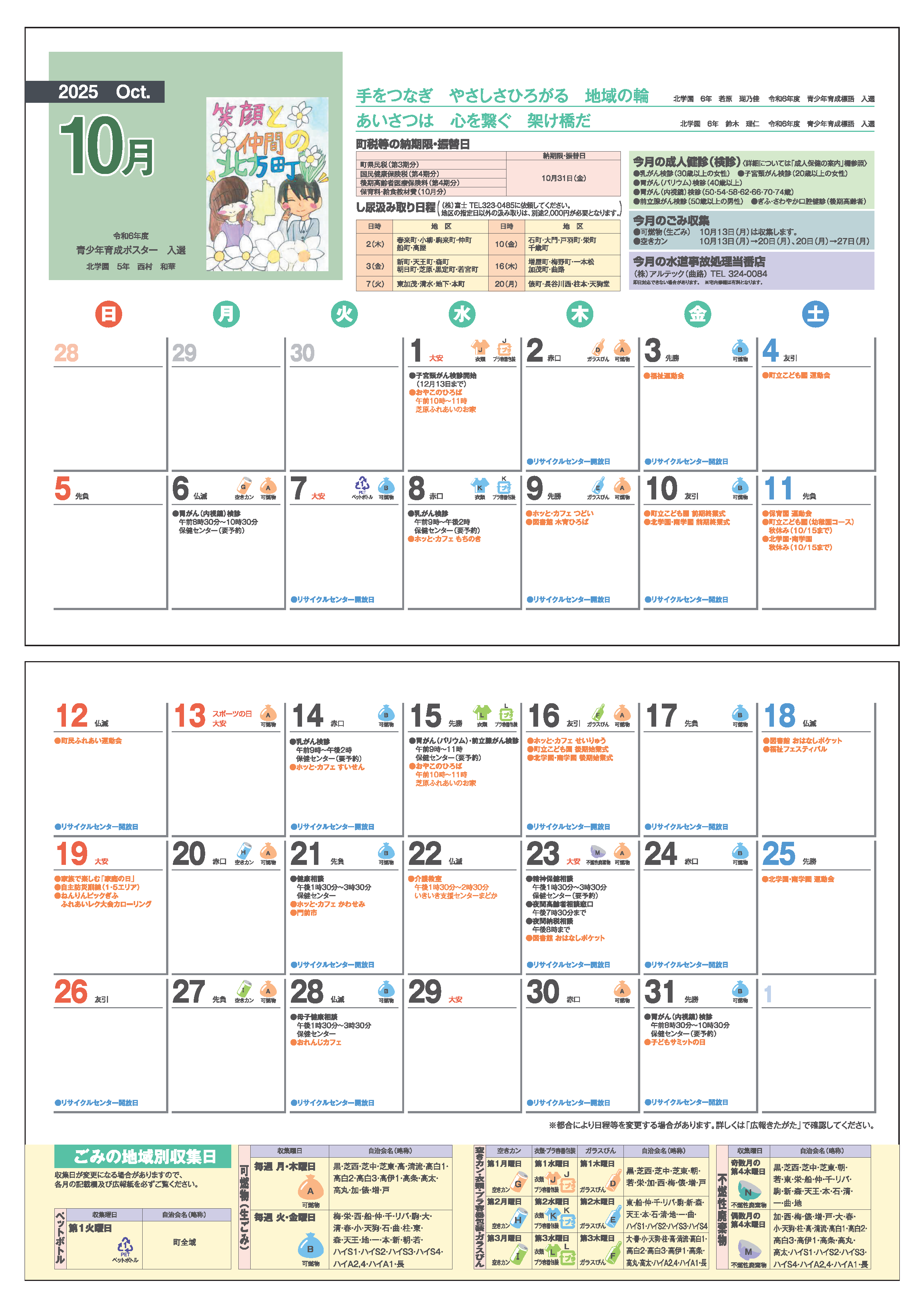 10月
