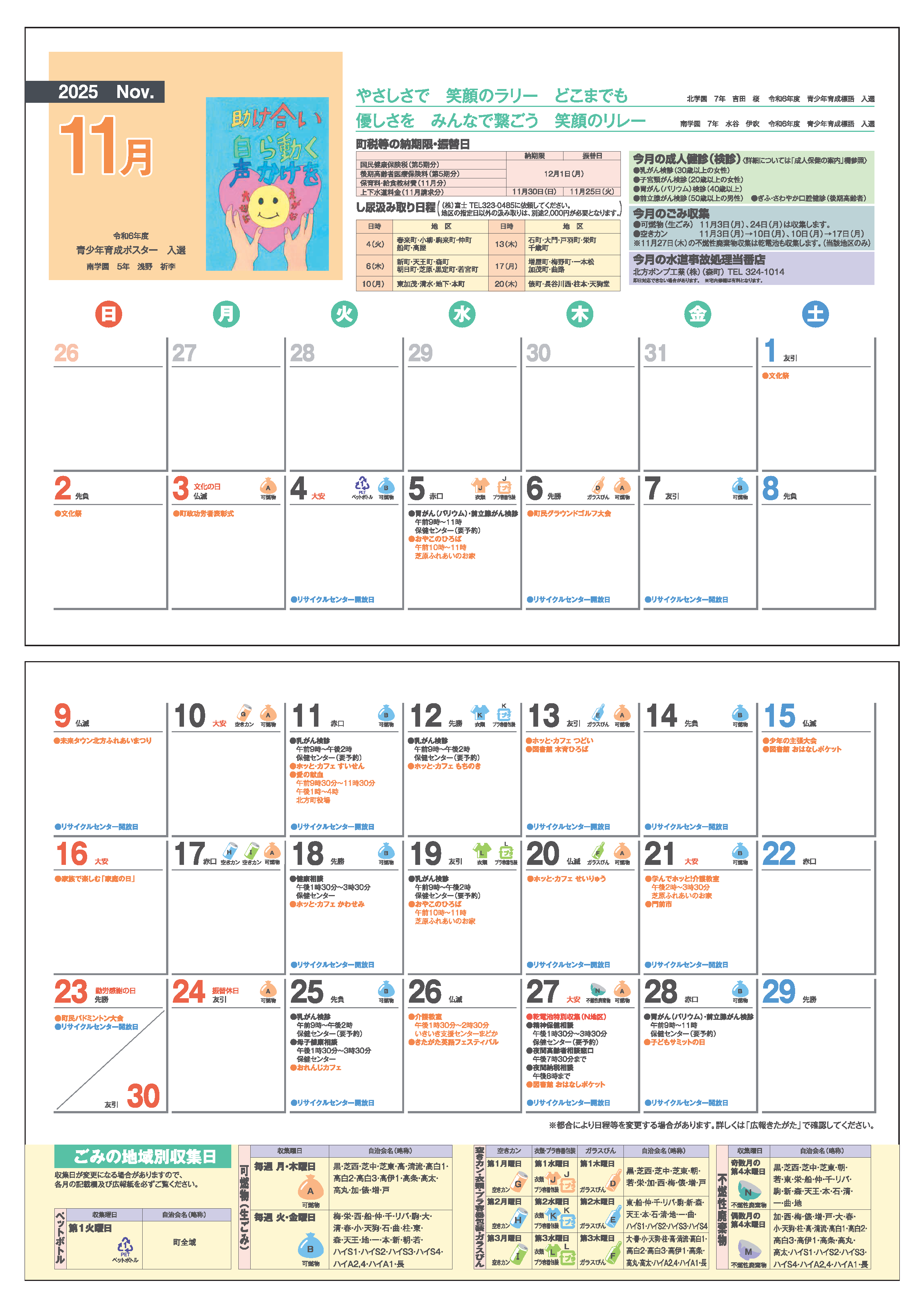 11月