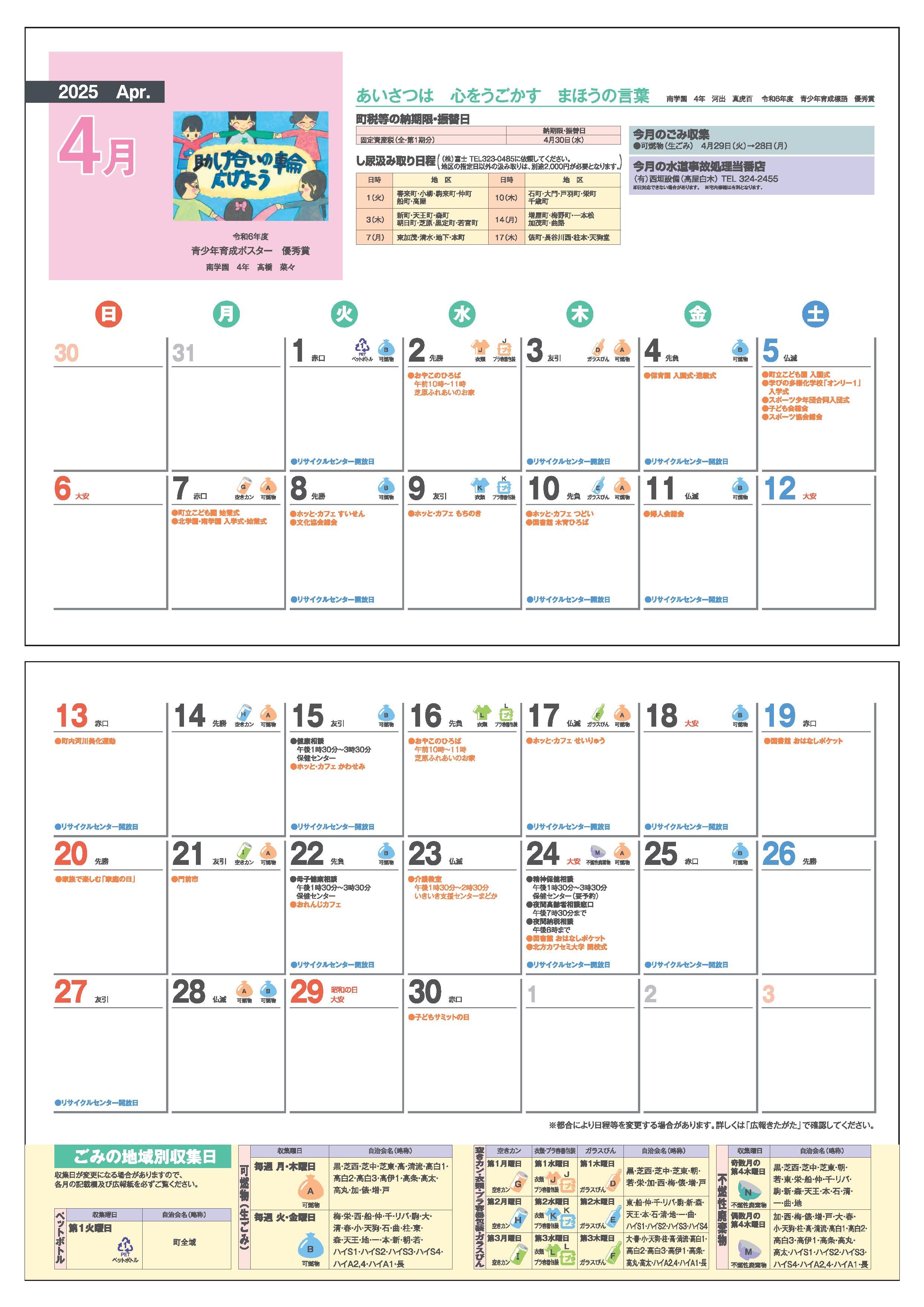 4月