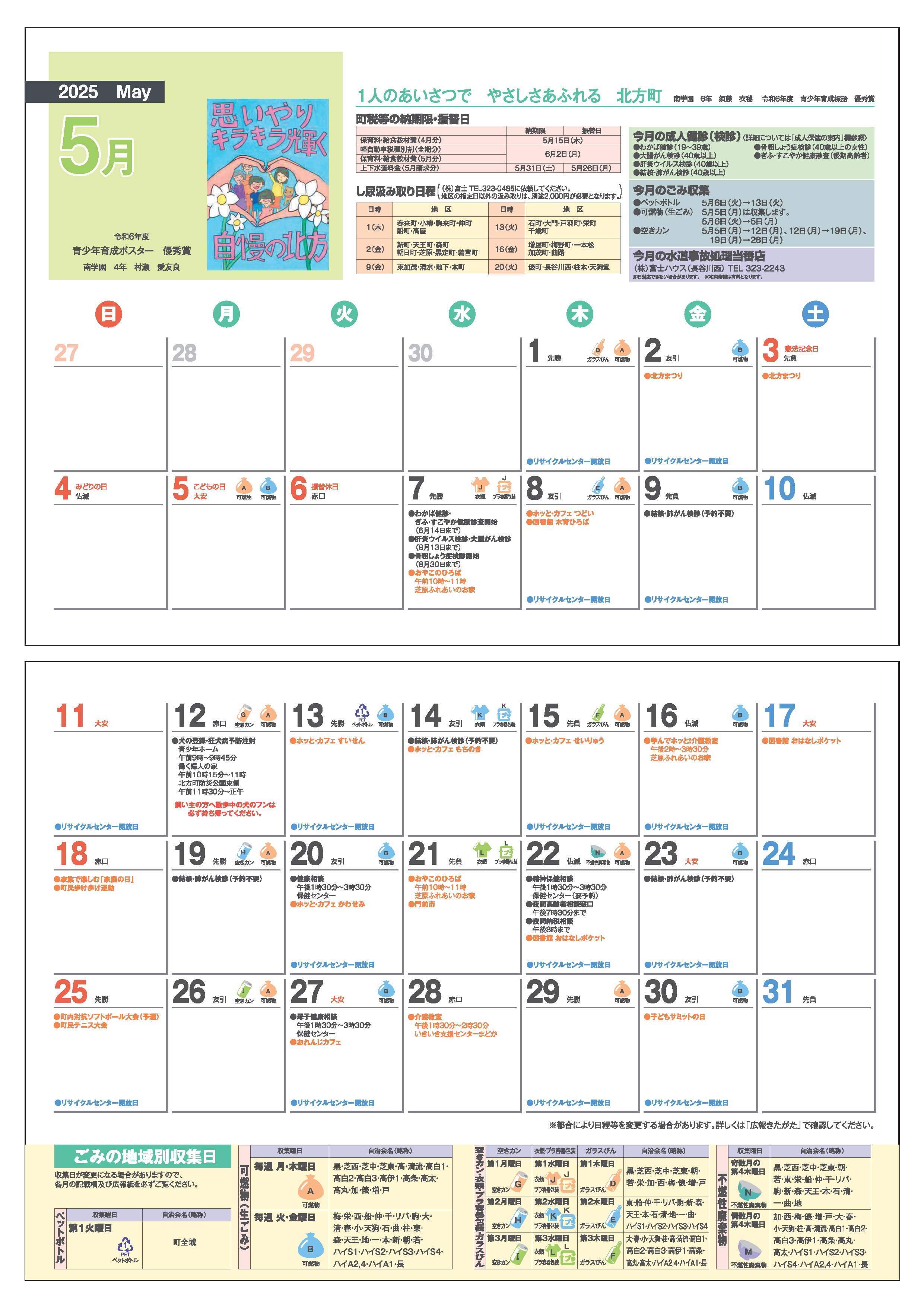 5月