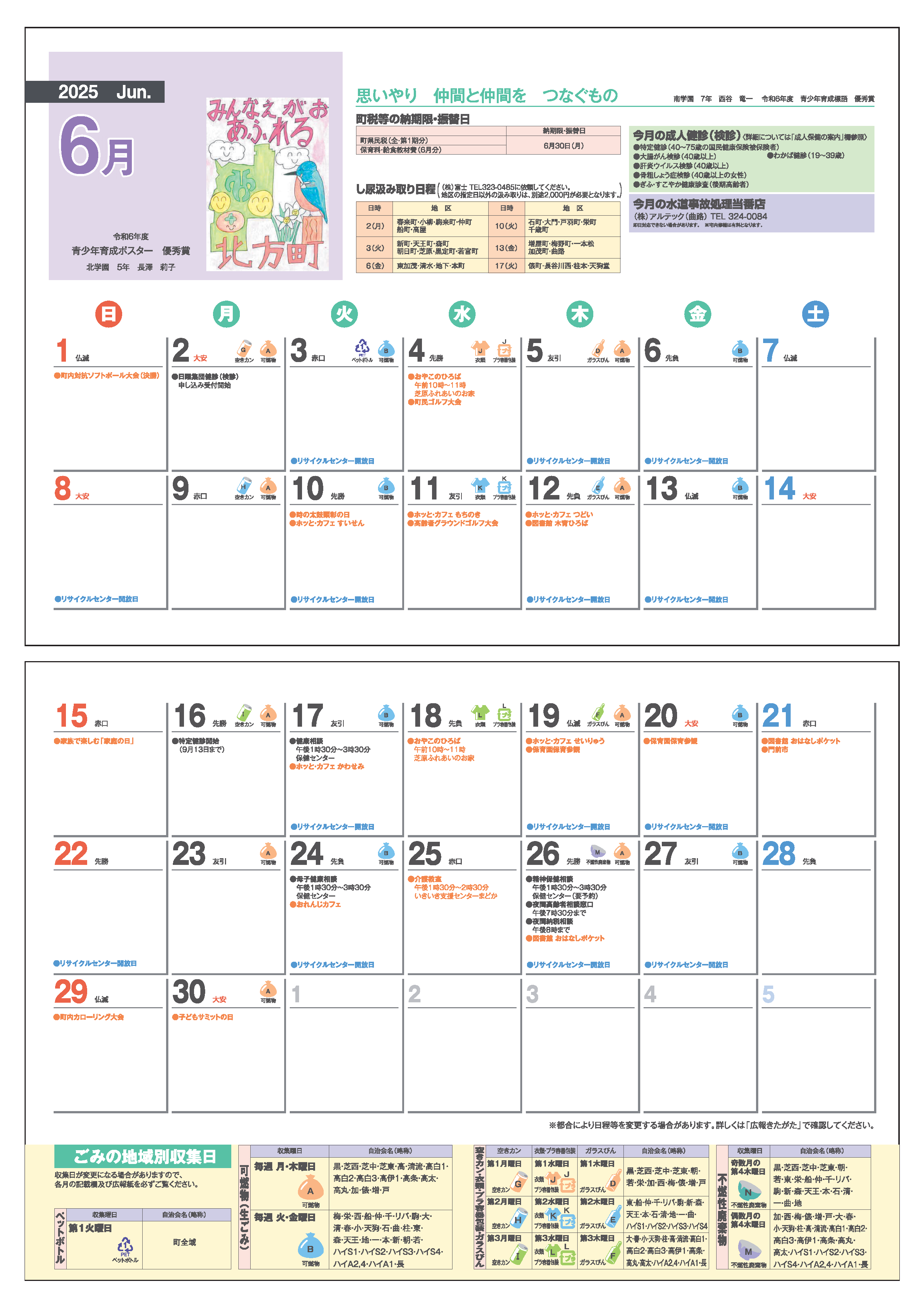 6月