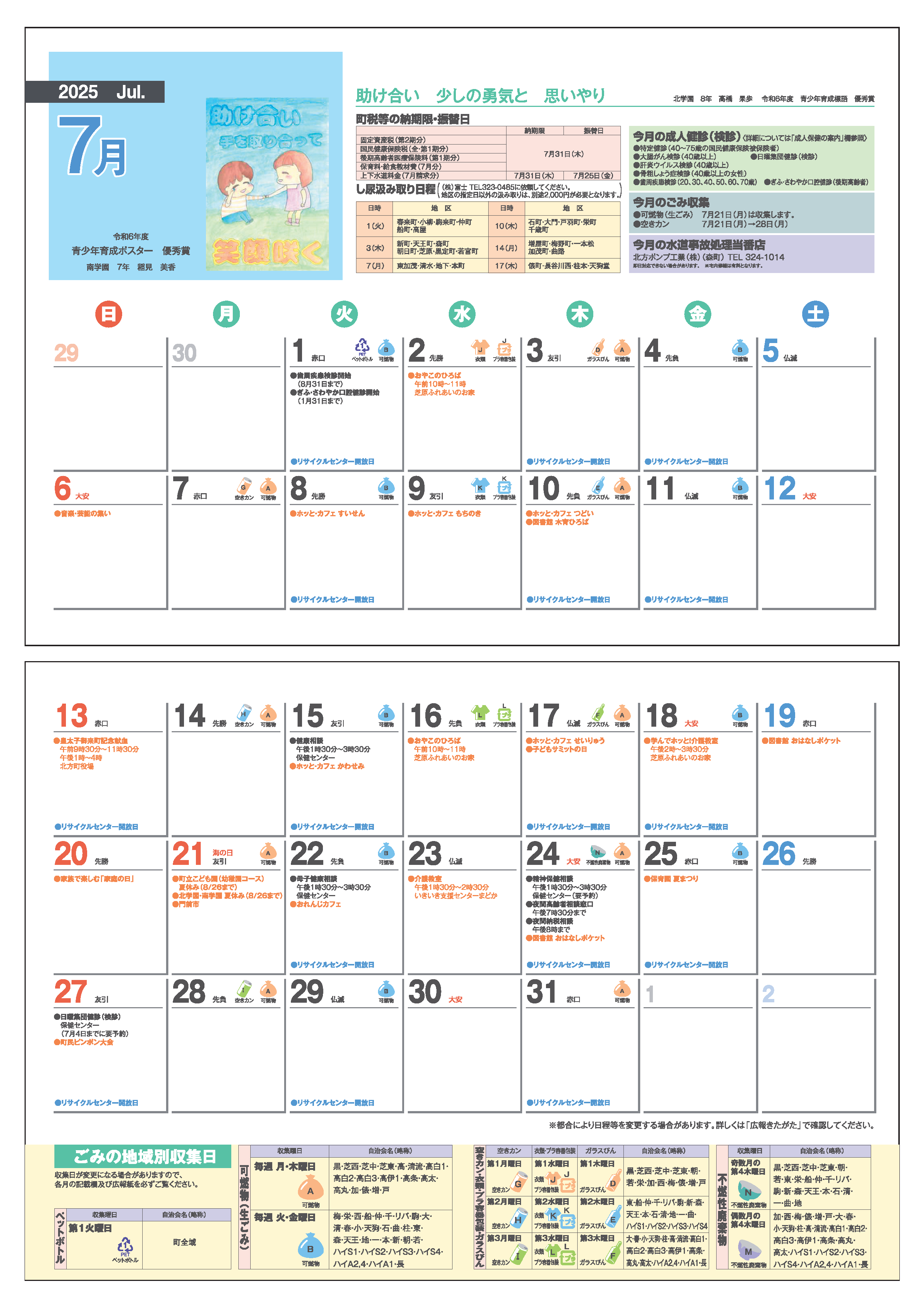 7月