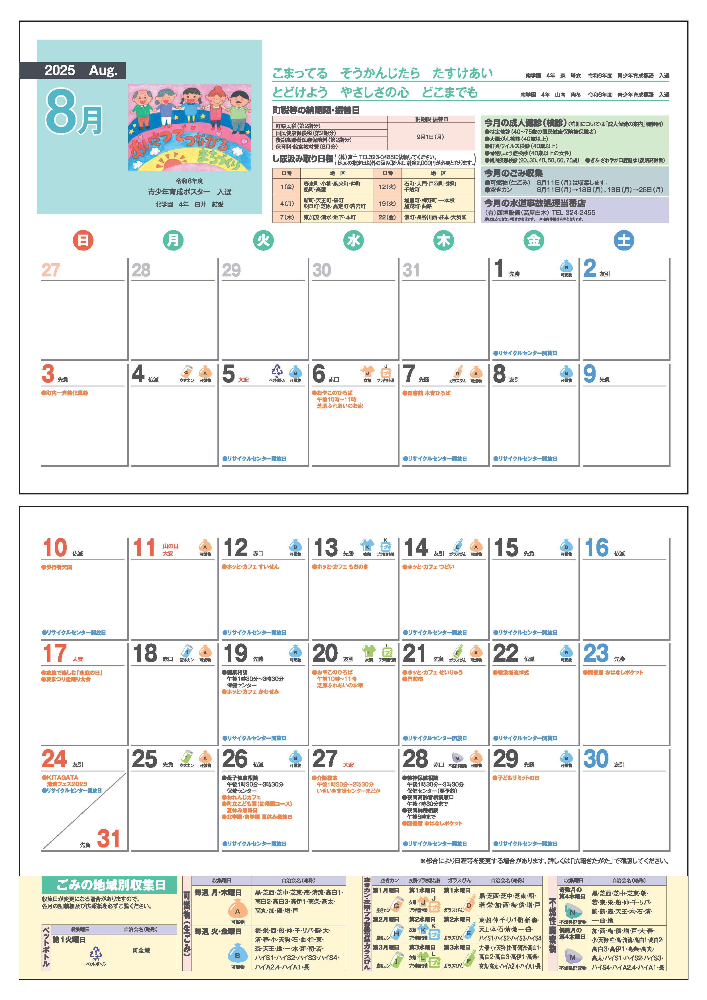 8月