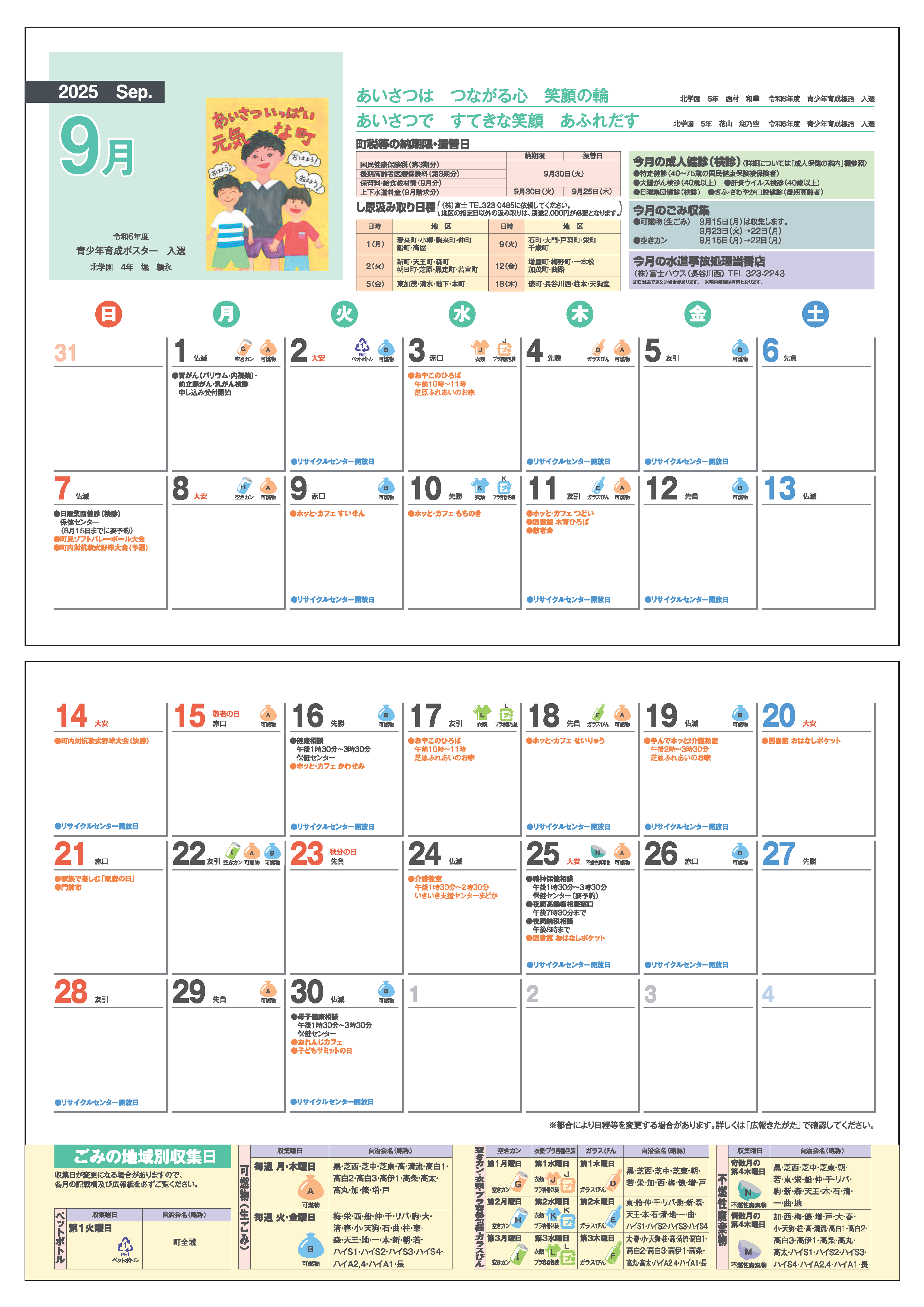 9月