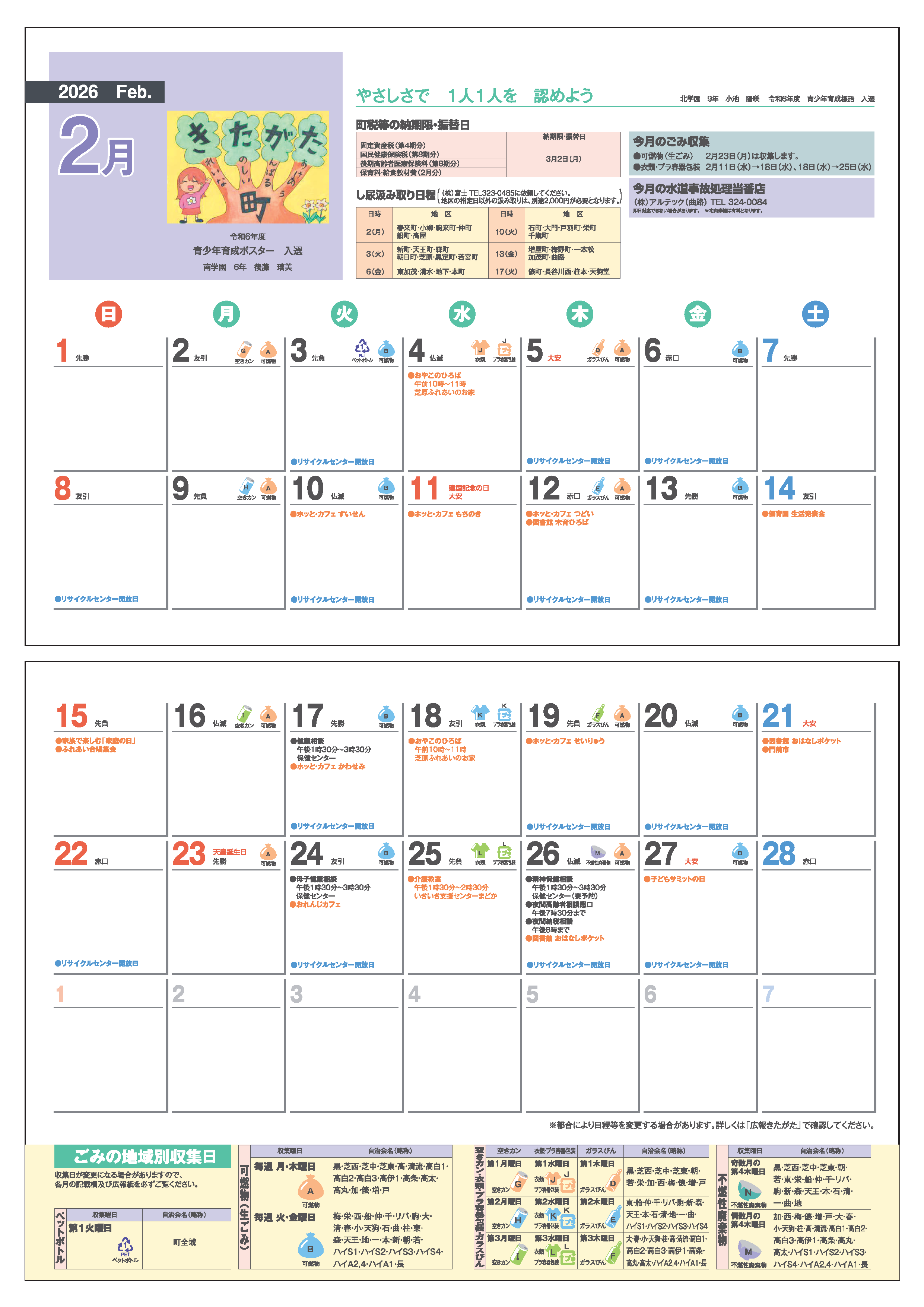 2月